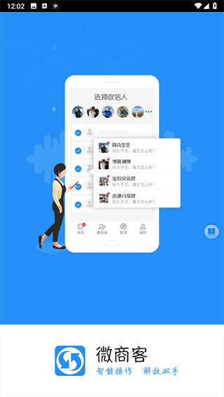 一键群发