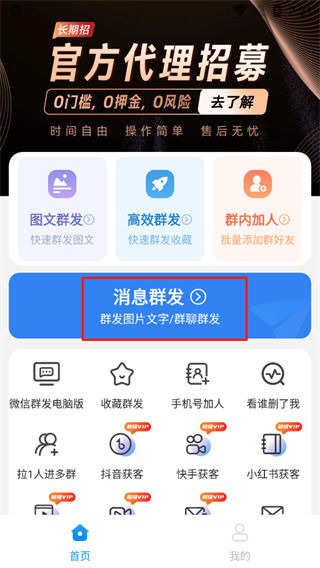 一键群发