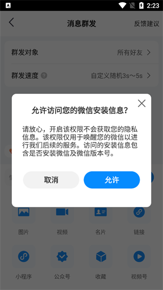 一键群发