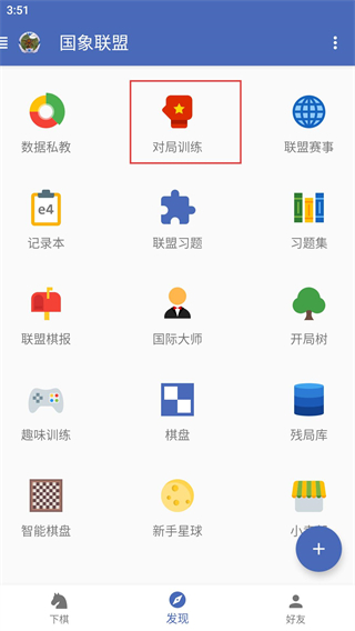 国象联盟