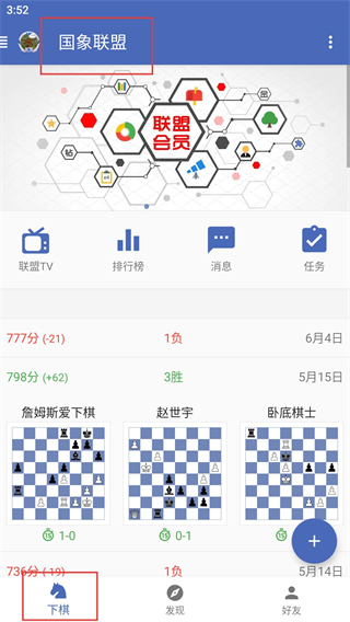 国象联盟