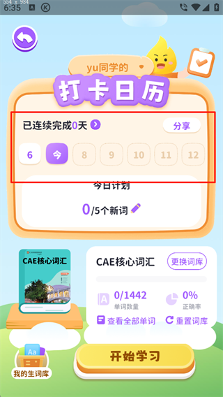 星火教育
