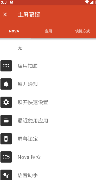 nova启动器最新版