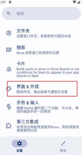 nova启动器