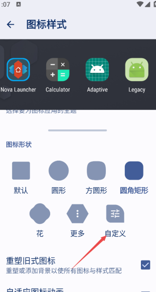 nova启动器