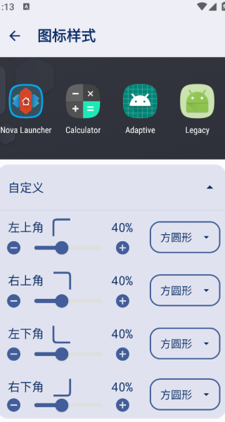 nova启动器车机版