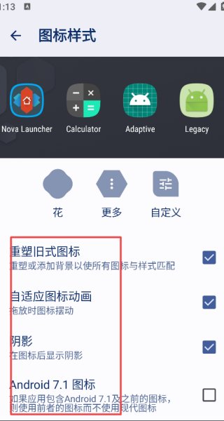 nova启动器车机版