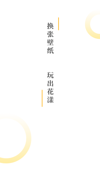 花漾动态壁纸免费版
