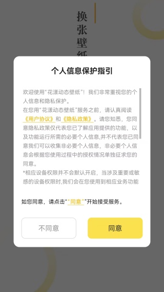 花漾动态壁纸免费版