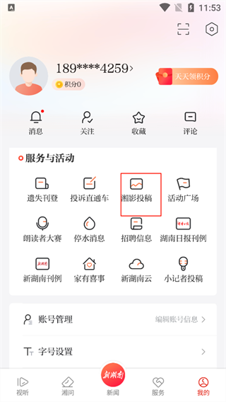 新湖南