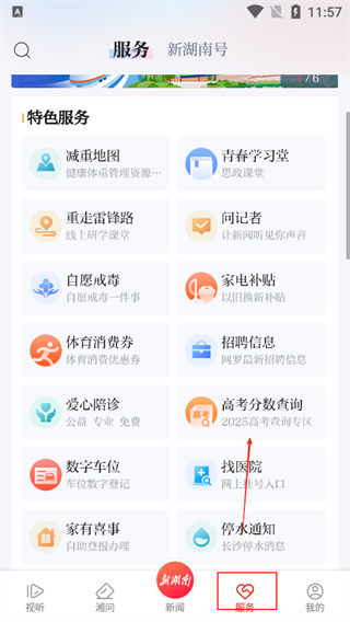 新湖南最新版