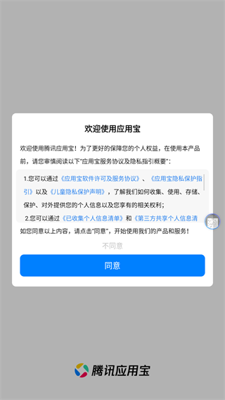 应用宝免费