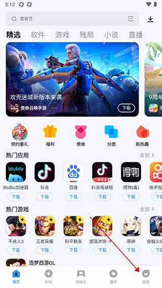 应用宝免费