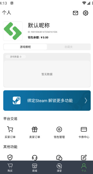 SteamPY市场app