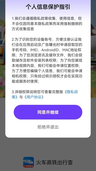 火车高铁出行查