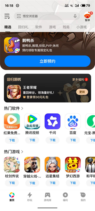 应用宝app