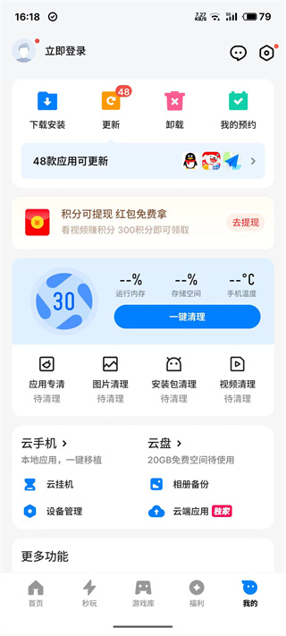 应用宝app