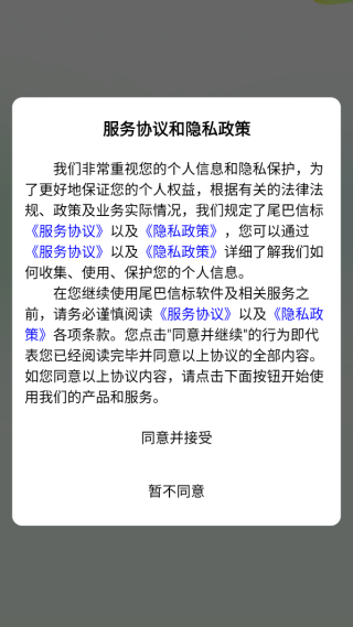 尾巴信标