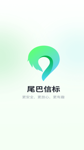 尾巴信标