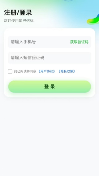 尾巴信标