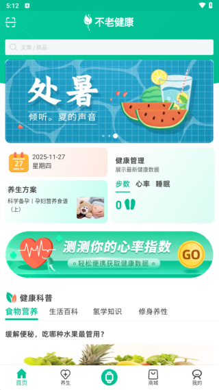 不老健康
