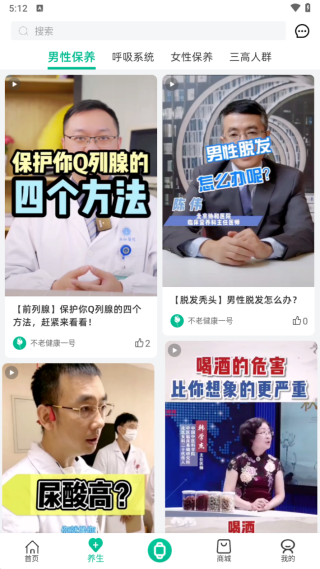 不老健康