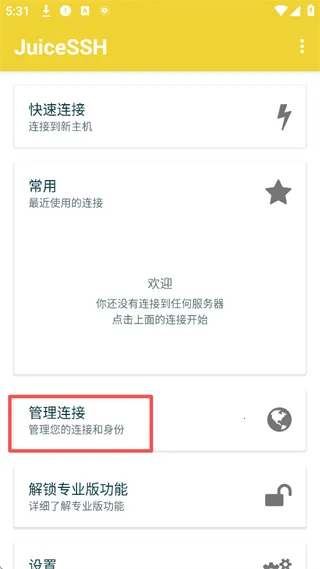 JuiceSSH2025下载