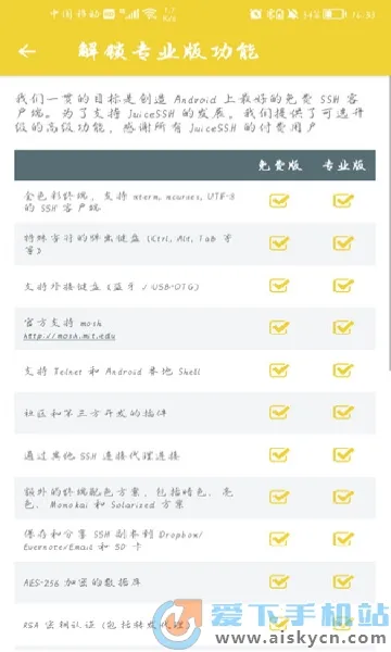 JuiceSSH2026下载v3.2.2(2)