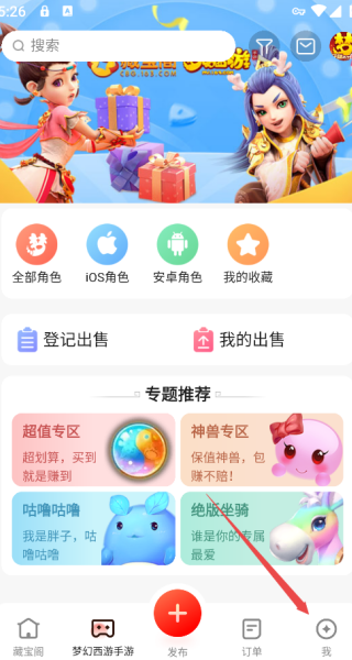 网易藏宝阁渠道版
