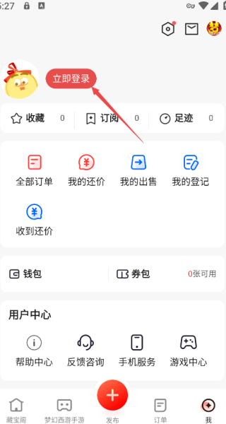 网易藏宝阁渠道版