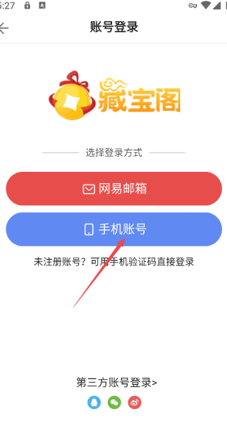 网易藏宝阁渠道版