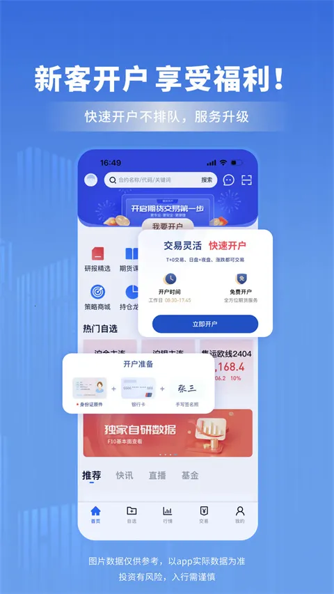 南华期货(期货交易软件)