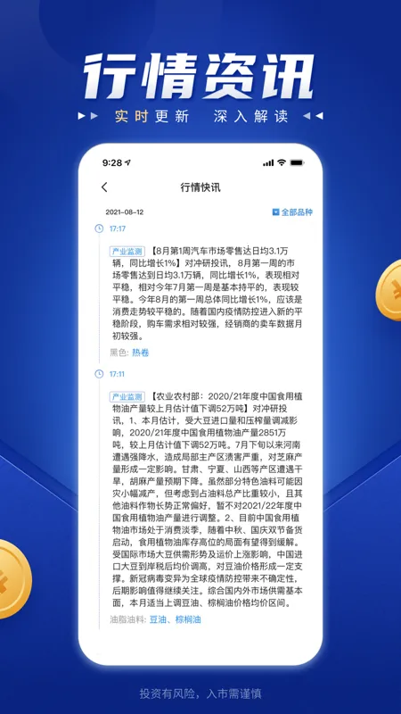 南华期货(期货交易软件)v7.79.0(1)