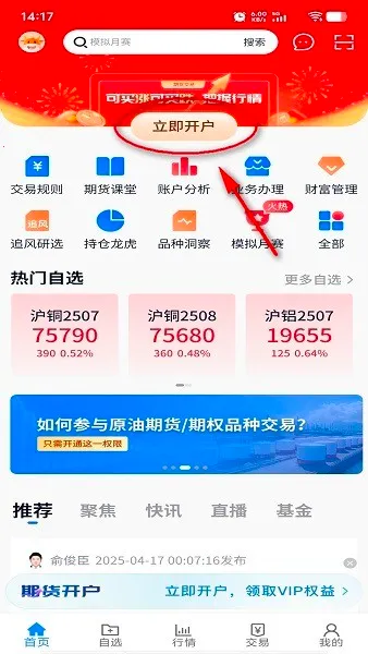 南华期货(期货交易软件)
