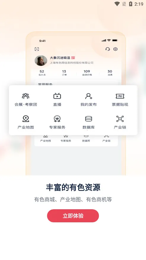 掌上有色2026官方最新版本v6.3(1)