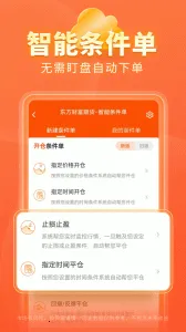 东方财富期货(期货投资软件)v6.20.0(4)