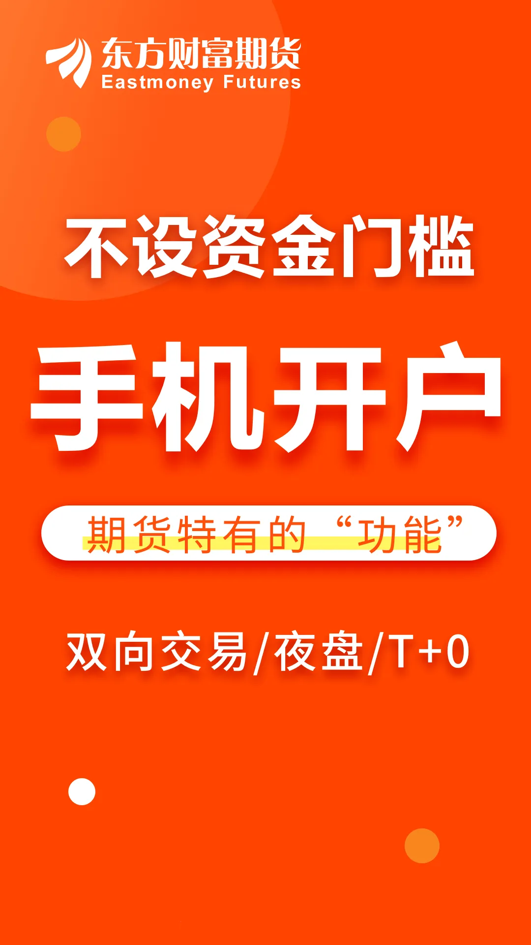 东方财富期货(期货投资软件)v6.20.0(1)