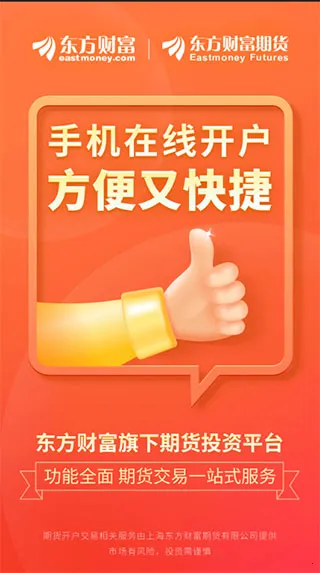 东方财富期货(期货投资软件)