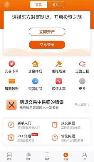 东方财富期货(期货投资软件)
