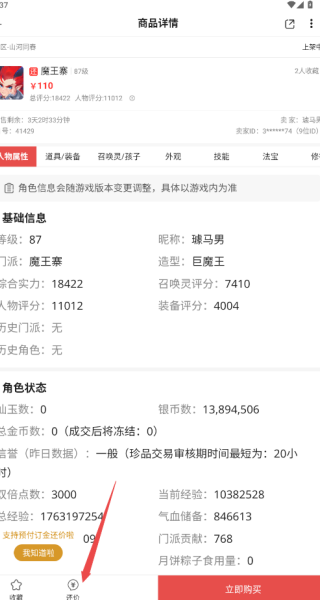 网易藏宝阁vivo版本