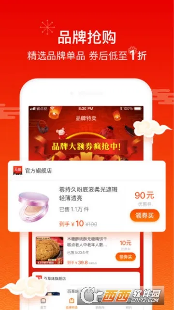省点花2025手机版v8.7.8(3)