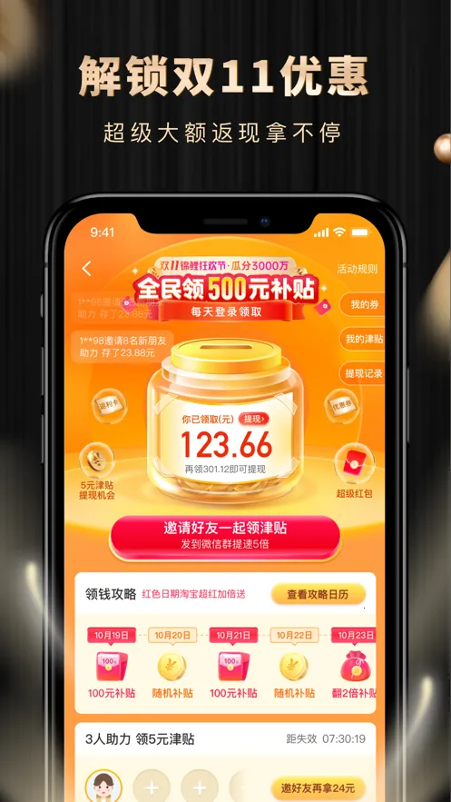 省点花2025手机版v8.7.8(1)