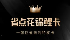 省点花2025手机版