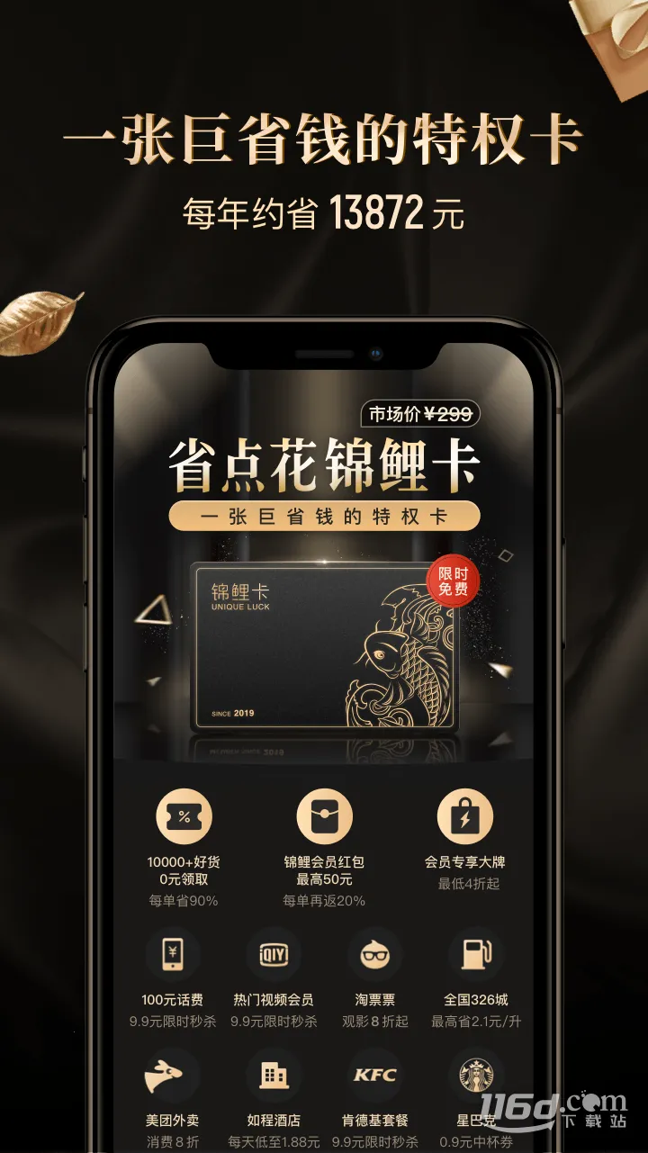 省点花2025手机版