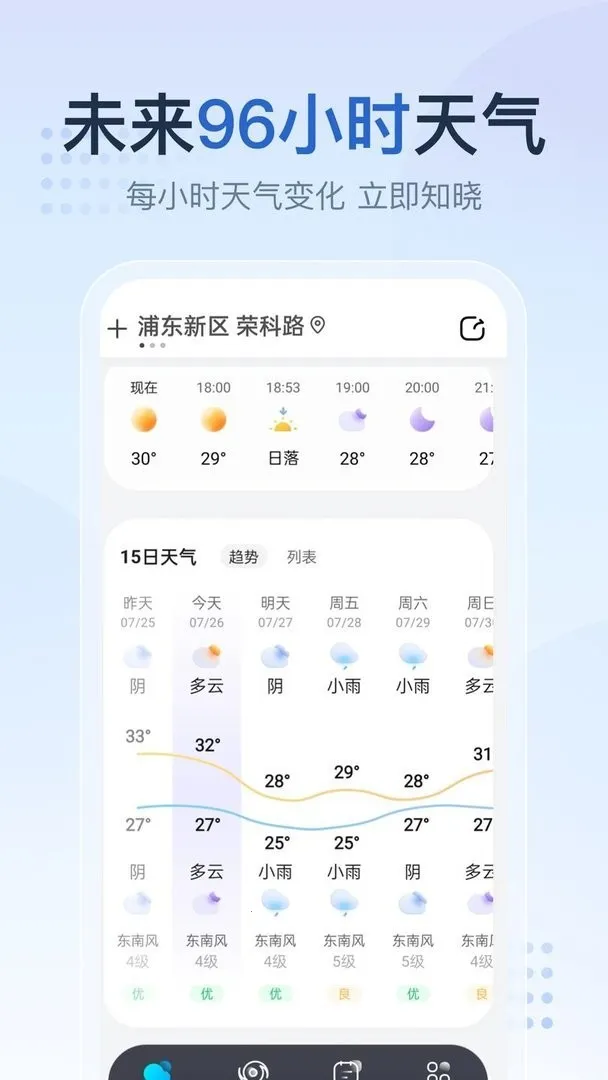 天气预报气象报(天气查询工具)v5.3.6.5(3)