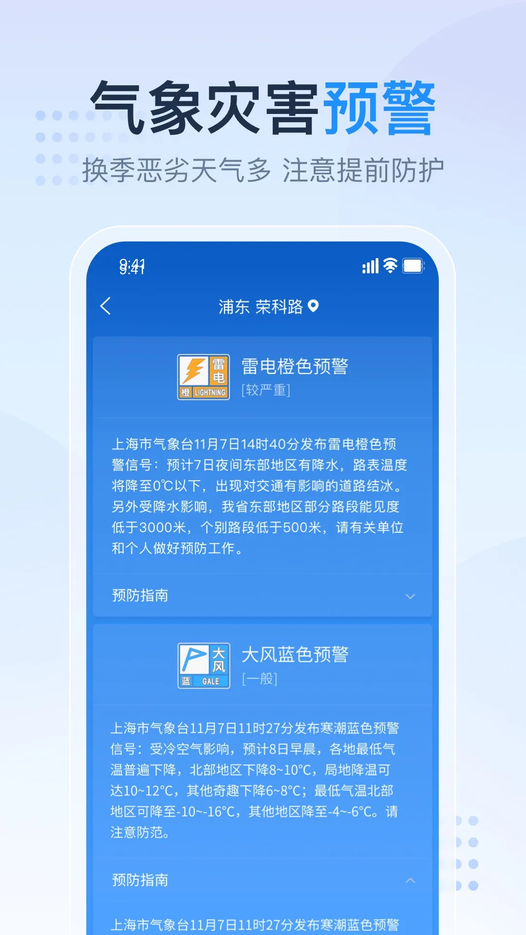 天气预报气象报(天气查询工具)v5.3.6.5(1)