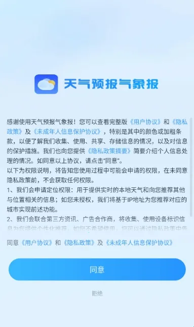 天气预报气象报(天气查询工具)