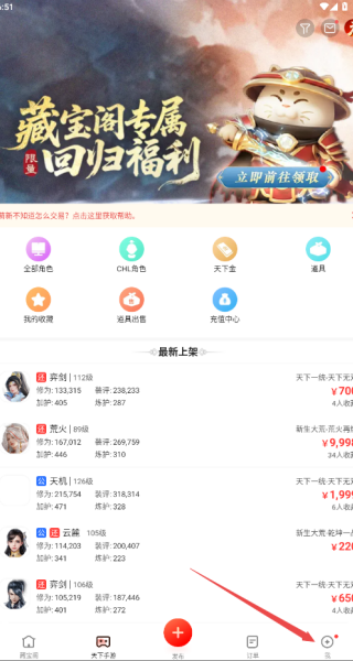 网易藏宝阁渠道版oppo