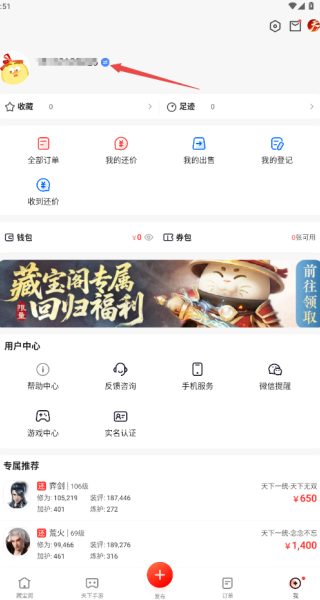 网易藏宝阁渠道版oppo