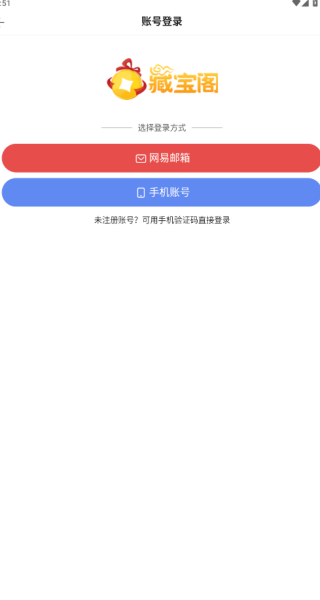 网易藏宝阁渠道版oppo